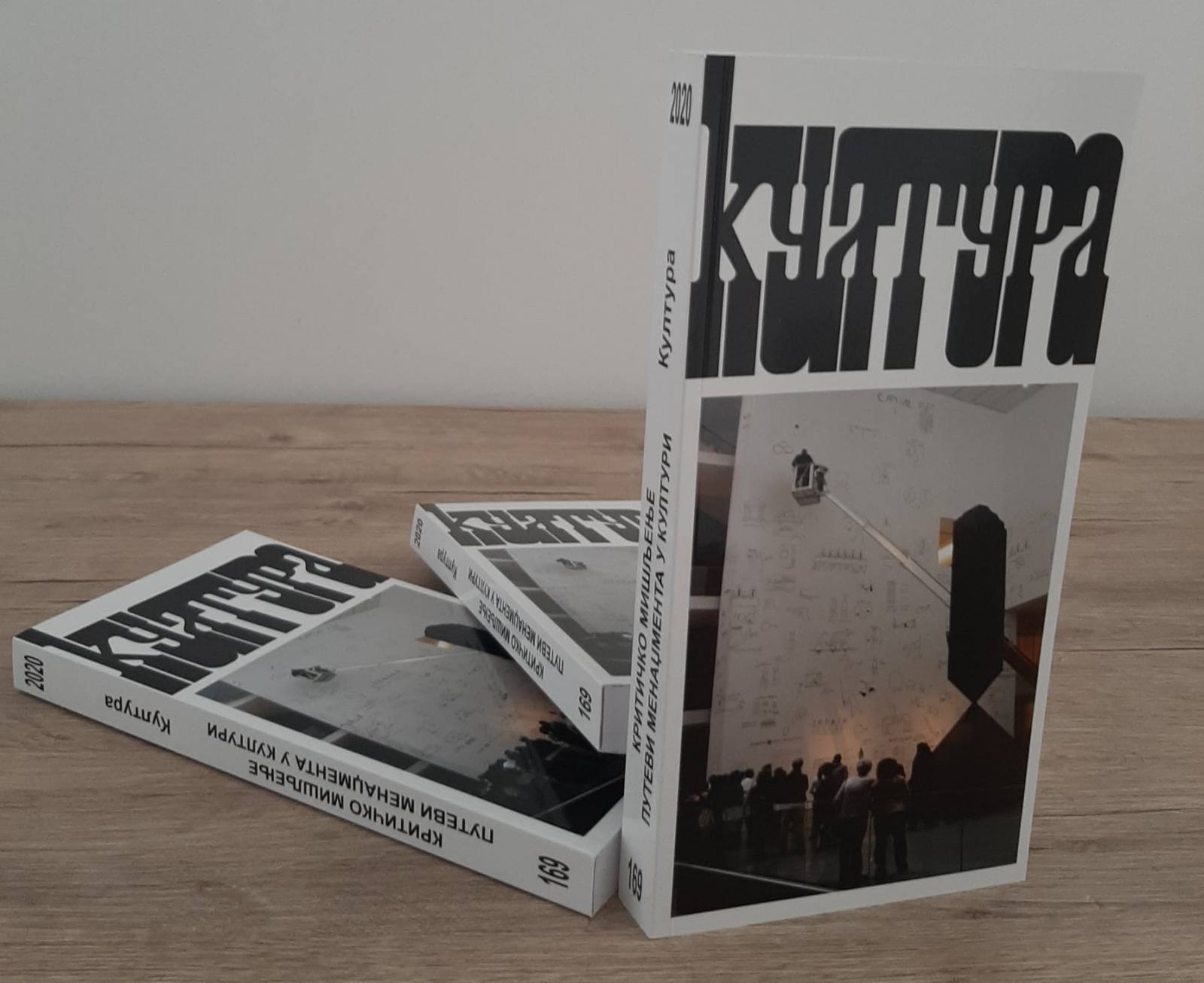Часопис Култура