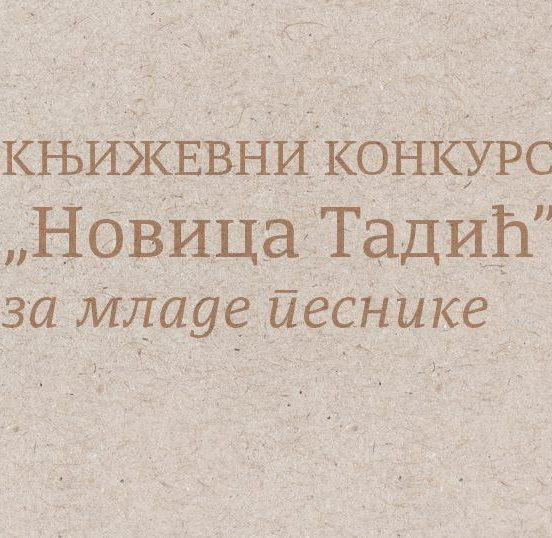 https://dev.zaprokul.org.rs/wp-content/uploads/2021/07/Nagrada-Novica-Tadic-e1626515146279.jpg