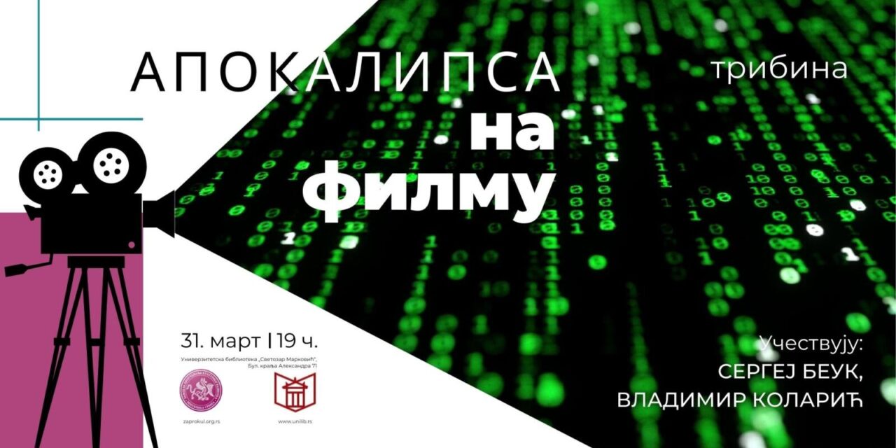 https://dev.zaprokul.org.rs/wp-content/uploads/2022/03/tribina-apokalipsa-na-filmu-zavod-za-proucavanje-kulturnog-razvitka-univerzitetska-biblioteka-beograd-4-1280x640.jpg